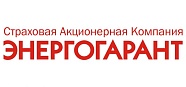ПАО "САК "ЭНЕРГОГАРАНТ"